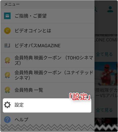 「設定」
