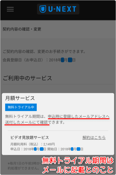 契約内容の確認・変更ページ