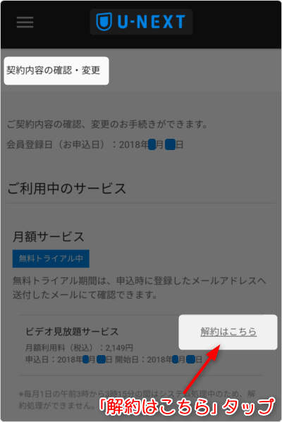 「解約はこちら」をタップ