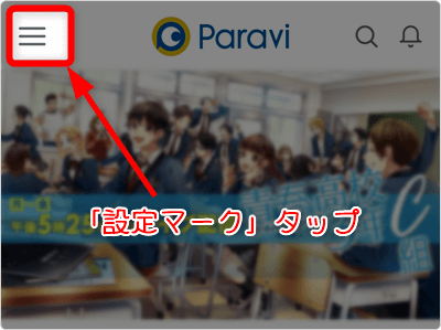 「設定マーク」